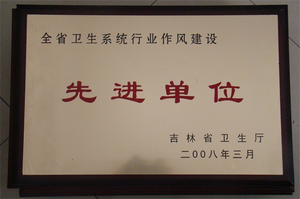 全省行業(yè)作風(fēng)先進(jìn)單位