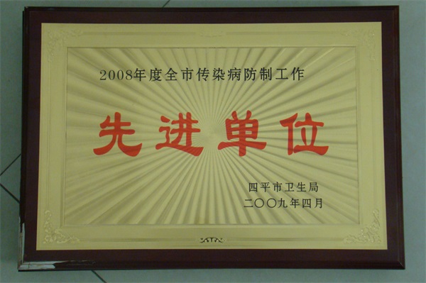 全市傳染病防控工作先進(jìn)單位