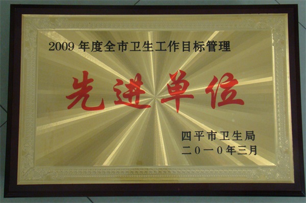 全市衛(wèi)生工作先進(jìn)單位