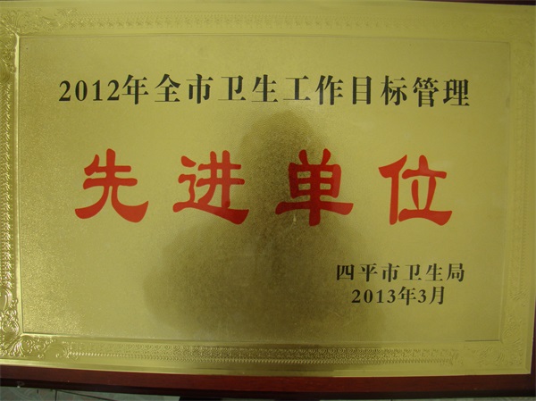 衛(wèi)生先進(jìn)單位