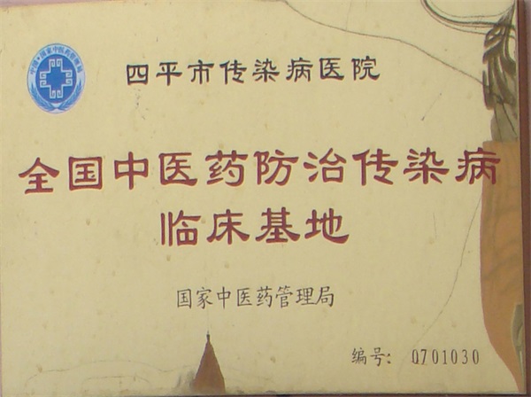 中醫(yī)藥防治